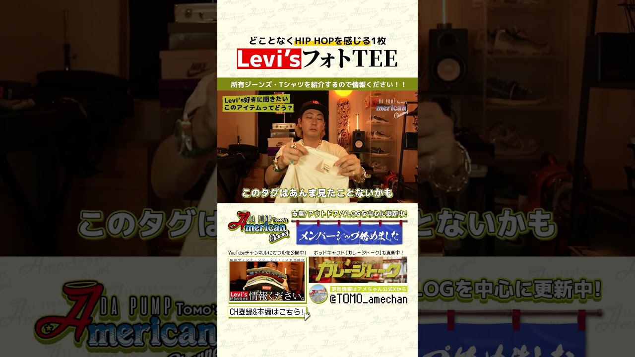 どことなくHIP HOPを感じるLevis ヴィンテージTEE | #Levis #リーバイス #501 #ヴィンテージ #古着 #Shorts