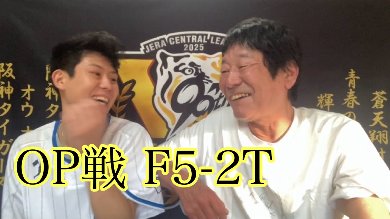 【ダンカンの虎輪書】　2026.2.23 OP戦 F5x-2T