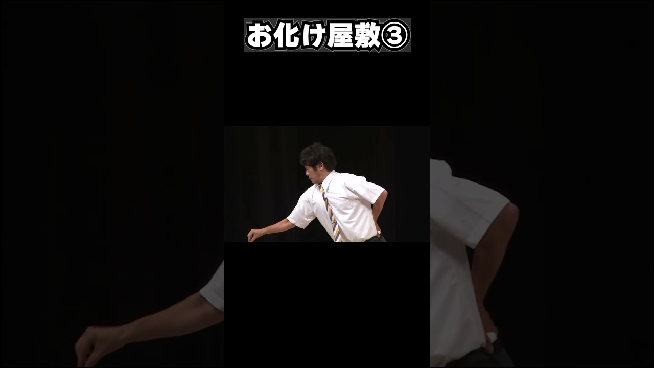 見えてるけど｜お化け屋敷 #shorts