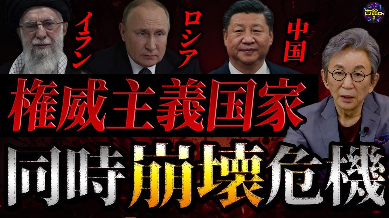 アメリカ、イラン攻撃は間もなくか。ウクライナ侵攻から4年で見えたロシアの限界。独裁国家の同時崩壊で世界の転換点に。