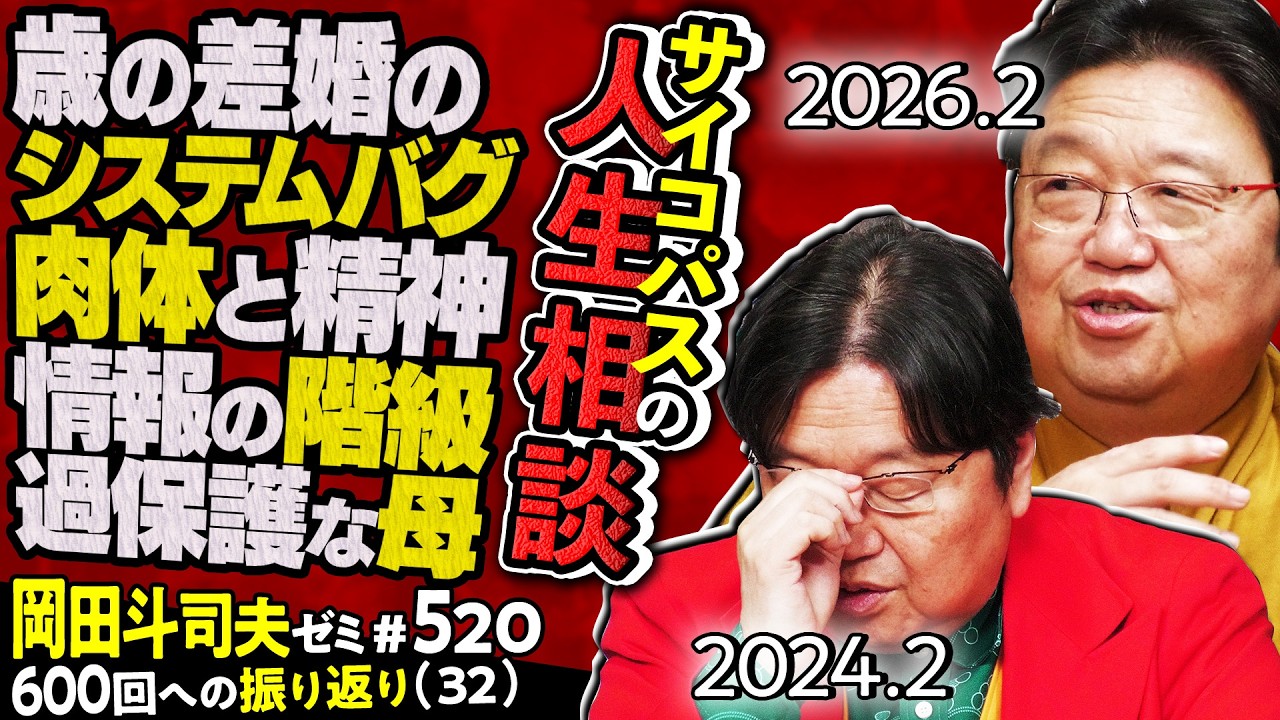【UG】すれ違う結婚したい願望 サイコパスの人生相談 ＠600回への道32 2024/02/11 #520