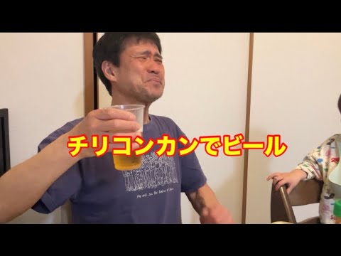 チリコンカンでビール
