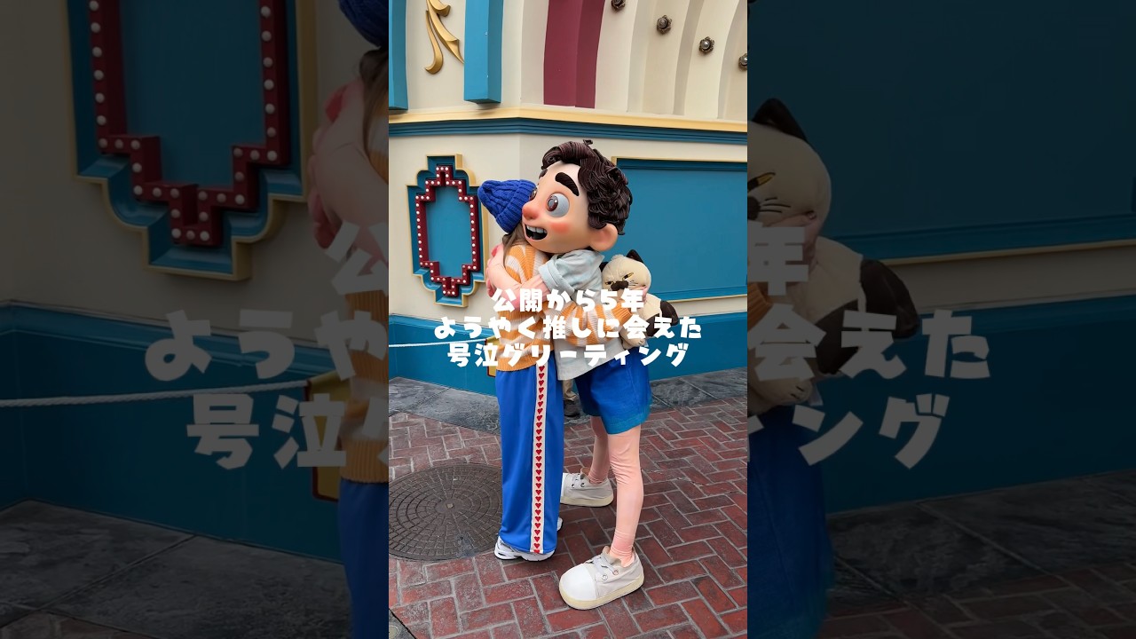 今までで1番幸せなグリーティング😭