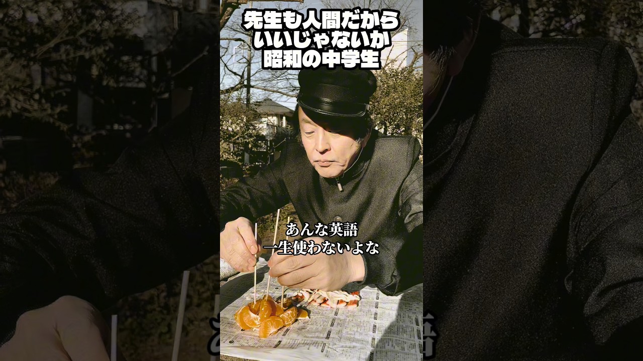 先生も人間だからいいじゃないか昭和の中学生 #コント #お笑い #ネプチューン #ホリケン