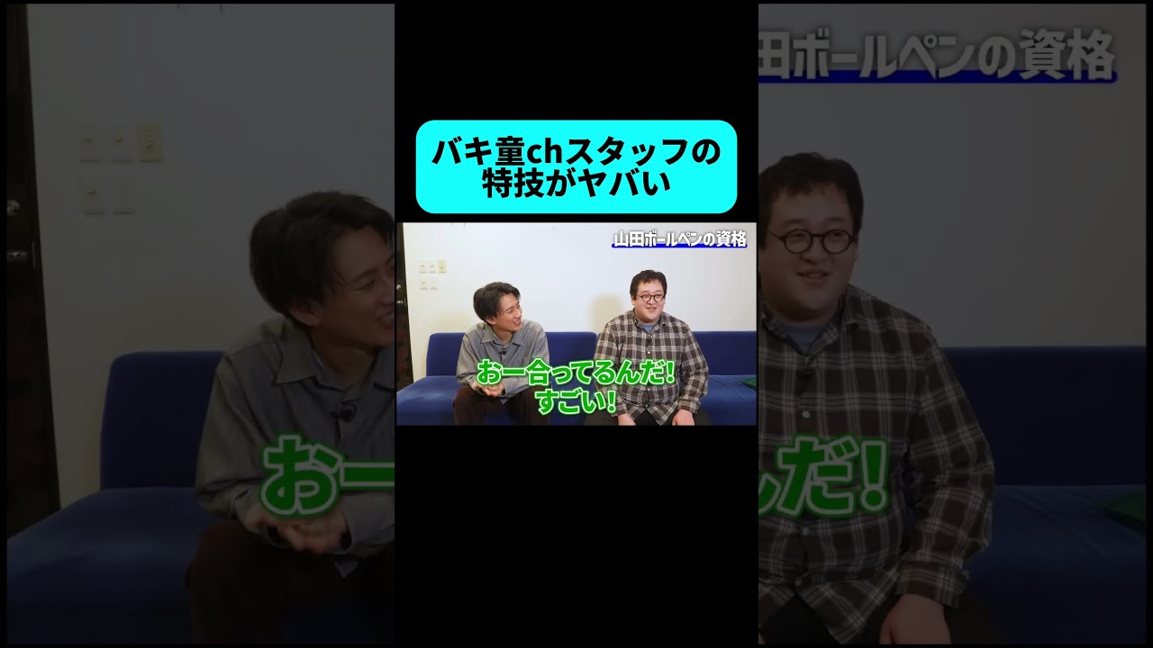 山ボの暗算が早すぎる #shorts