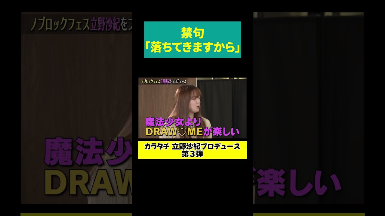 【前田 禁句を言う】落ちてきますから