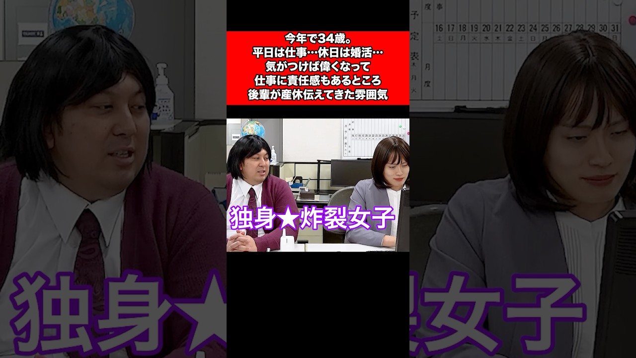今年で34歳。平日は仕事…休日は婚活…気がつけば偉くなって、仕事に責任感もあるところ、後輩が産休伝えてきた雰囲気