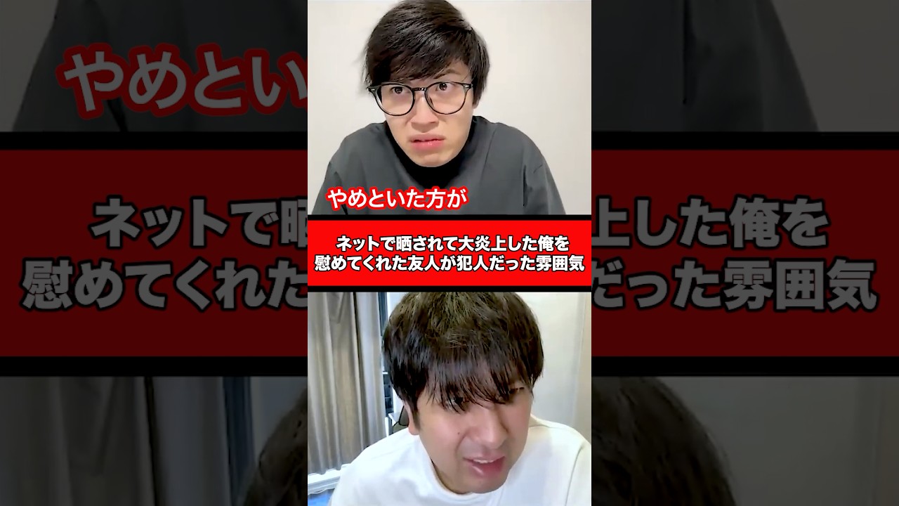 ネットで晒されて大炎上した俺を慰めてくれた友人が犯人だった時の雰囲気