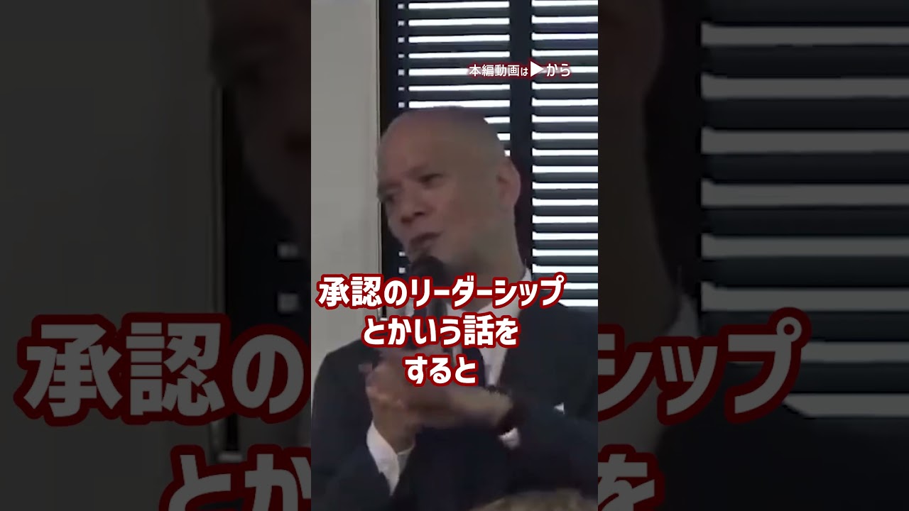 部下から尊敬される『すごい上司の心得』〈UG〉_01#Shorts