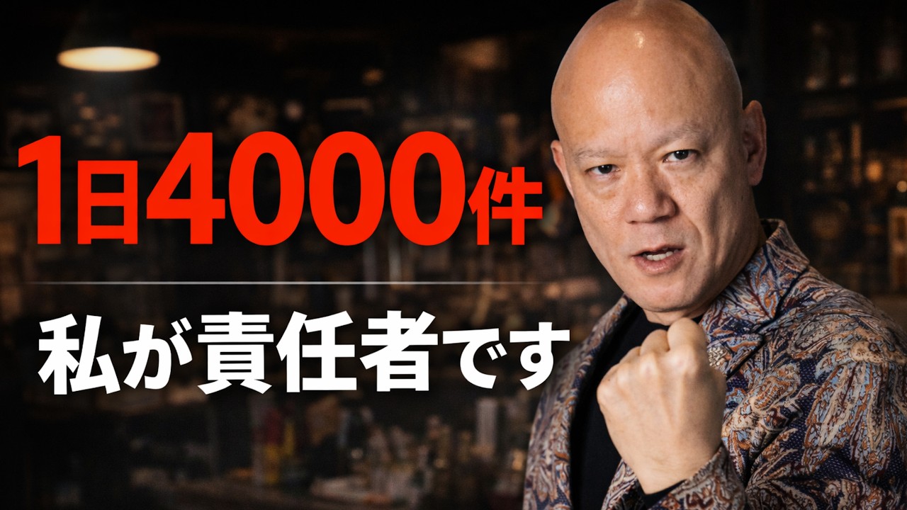 1日4000件のクレーム現場で学んだこと