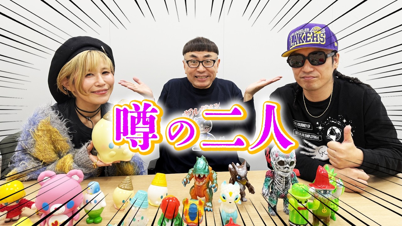 【３段変形ソフビ！？】最新のインディーズソフビは奥が深い！！【ユーキデイドリーマー・せり★のりか】