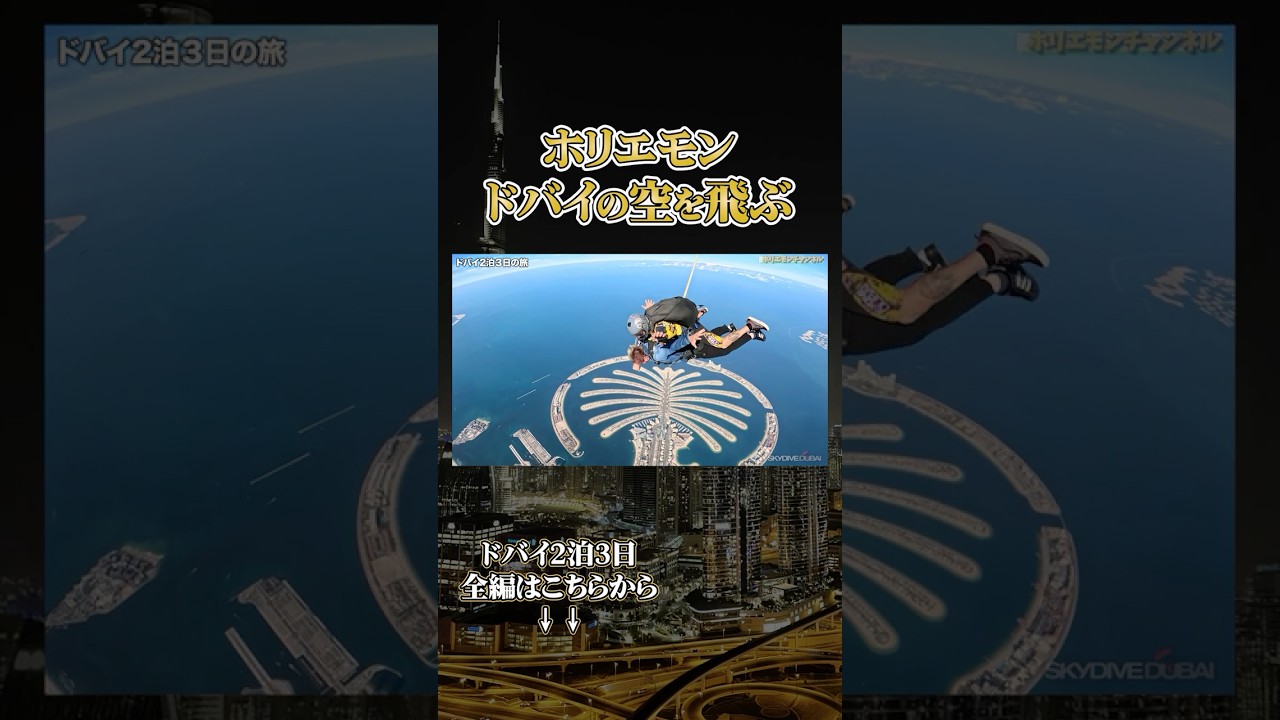 ドバイでスカイダイビングしてきました